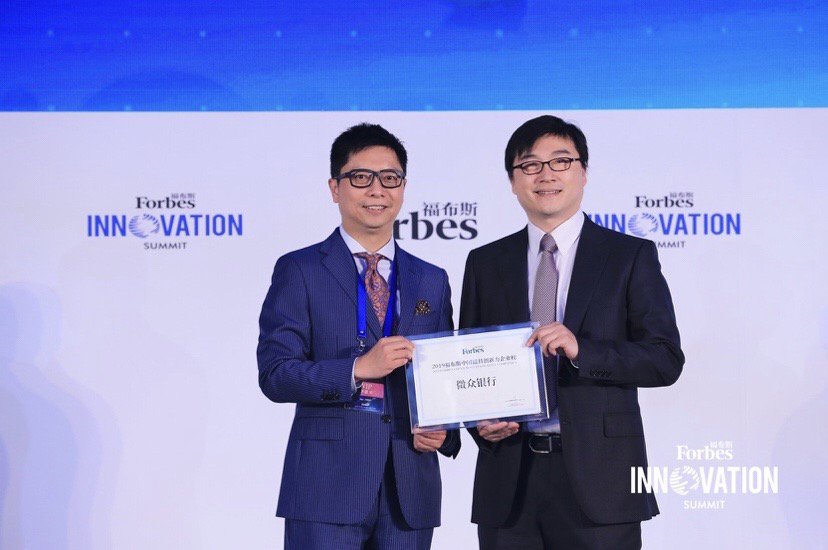 Image: WeBank is awarded the most Innovative Fintech Company by Forbes China in 2019, June 2019, (Picture Source: Forbes Innovation)