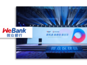 WeBank Launches Its New Brand “WeBank Blockchain” to Focus On ESG