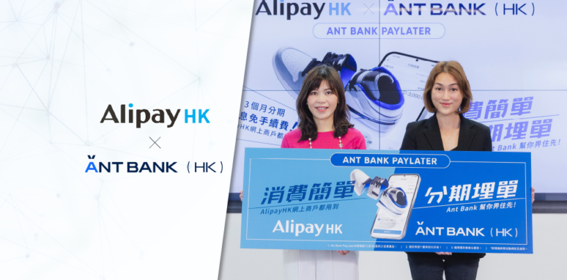 AlipayHK Launches BNPL Payment Option With Ant Bank PayLater