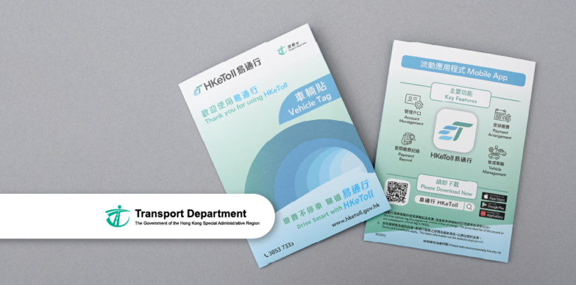 Government Reminds Hong Kong Motorists to Set Up E-toll Accounts